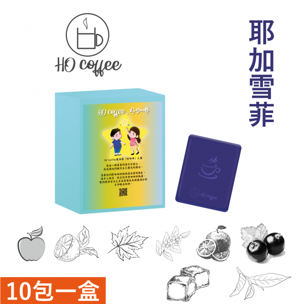 鏡花水玥 衣索比亞 水洗 淺中焙 11g x 10 濾掛咖啡組